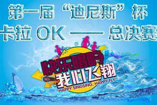 卡拉ok大赛-总决赛