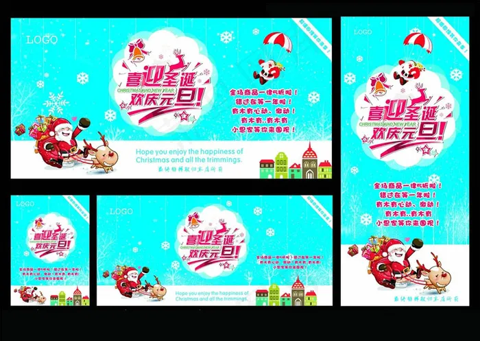喜迎圣诞欢庆元旦海报设计矢量素材
