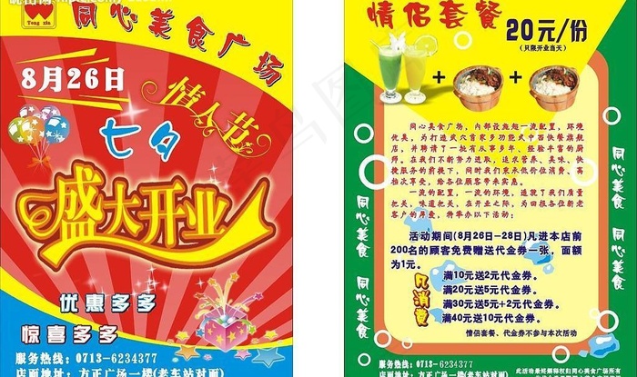 美食广场开业宣传单图片cdr矢量模版下载