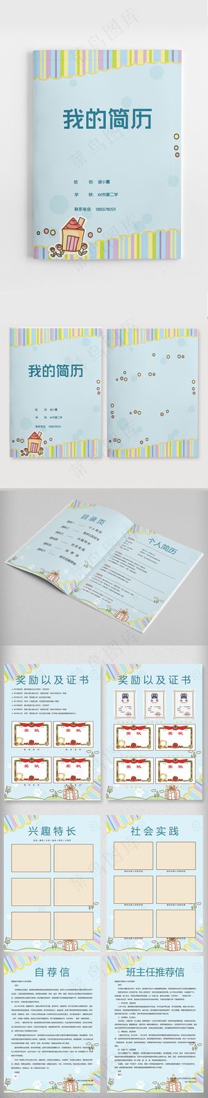 简约清新蓝色小升初学生简历Word...