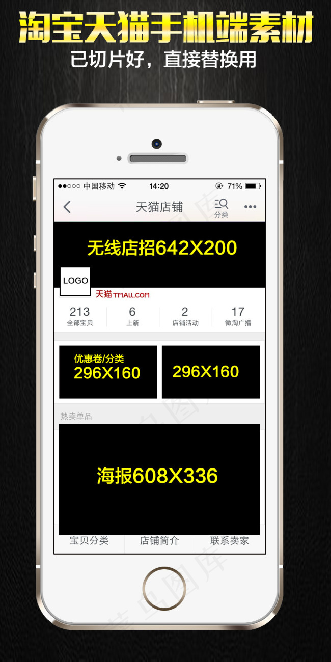 淘宝天猫手机店铺端装修素材源文件psd模版下载