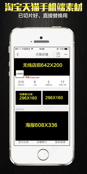 淘宝天猫手机店铺端装修素材源文件