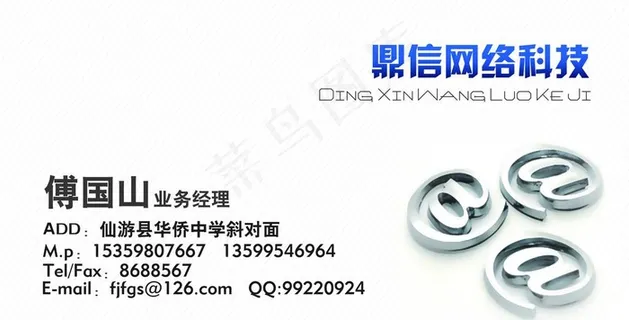 网络科技名片图片