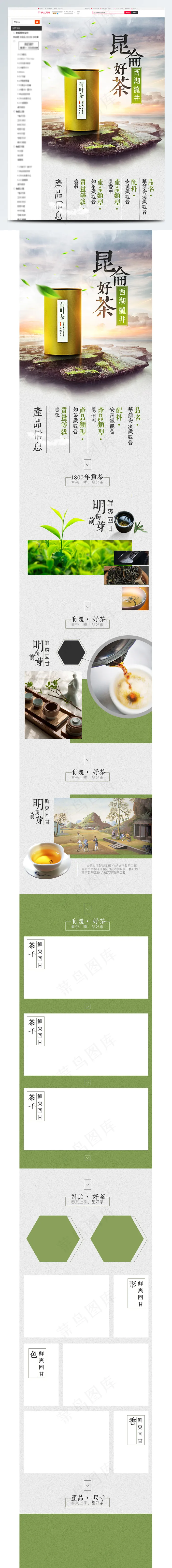 中国风复古简约茶叶淘宝详情页模板(790X8000(DPI:72))psd模版下载