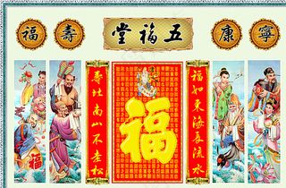 福寿图图片