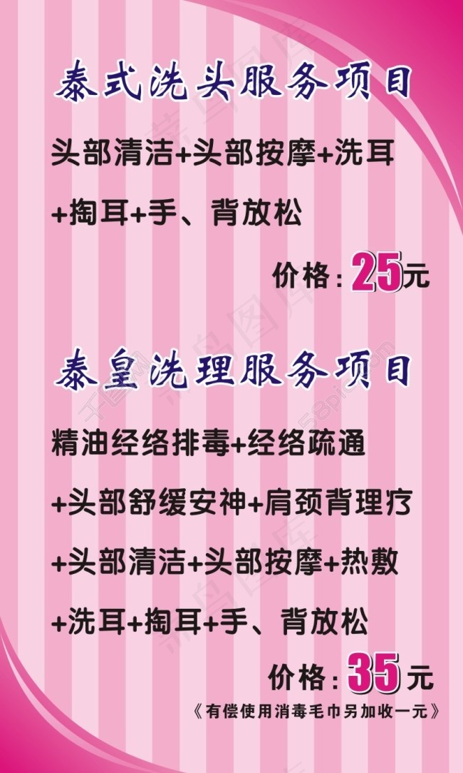 泰式洗头海报cdr矢量模版下载