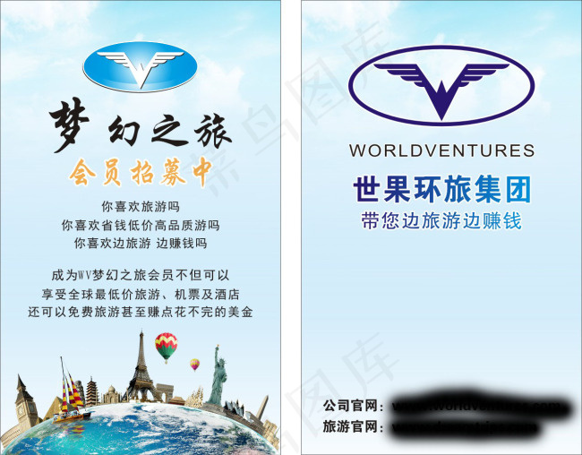 世界环旅PVC工作卡(210X297)cdr矢量模版下载