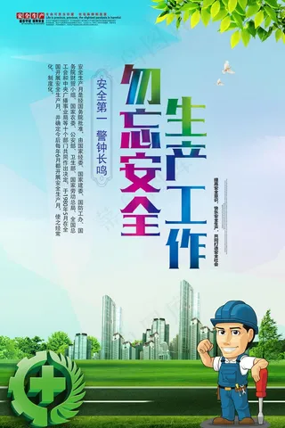 高端大气创意安全生产挂画图片设计模...