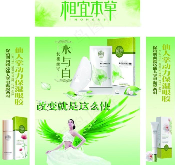 相宜本草化妆品宣传图片(3543X3543(DPI:300))psd模版下载