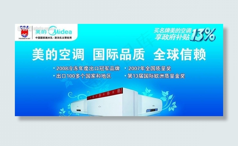 美的家电下乡