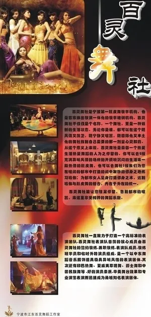 舞社宣传页图片 舞社宣传页图片