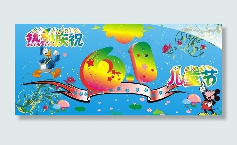61儿童节图片