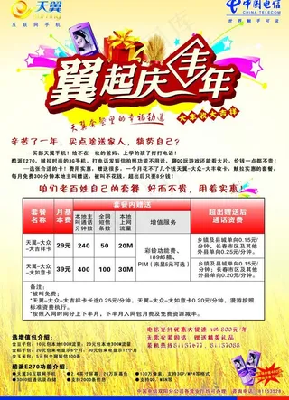 电信翼起庆丰收图片