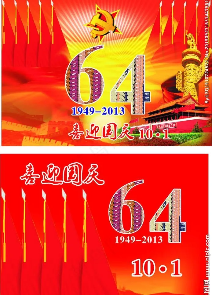 国庆图片cdr矢量模版下载