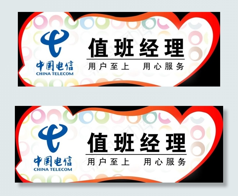 电信胸卡 值班经理图片psd模版下载