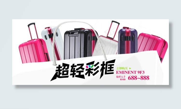 淘宝超轻拉杆箱宣传促销海报psd模版下载