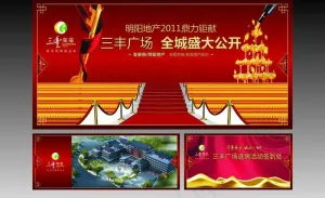 楼盘背景图片