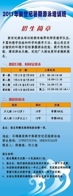 新世纪游泳招生简介图片