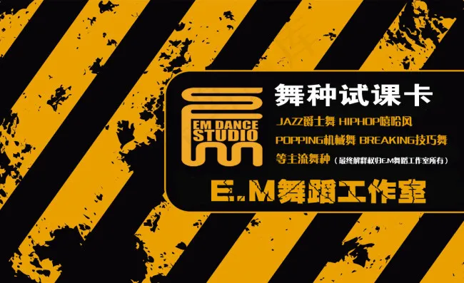 街舞试听卡psd模版下载