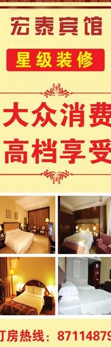 宏泰宾馆x展架图片(1701X4535(DPI:72))psd模版下载