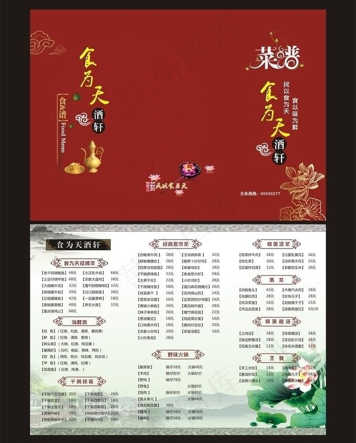 菜谱三折页图片cdr矢量模版下载