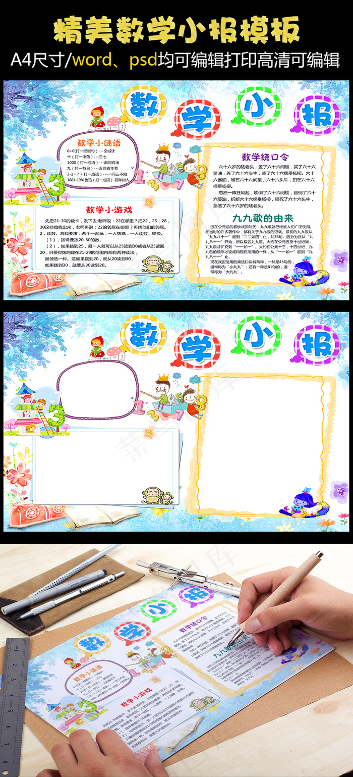word模板电子小报手抄报生活中的...(4961X3508(DPI:300))psd模版下载