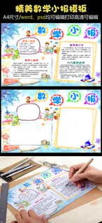 word模板电子小报手抄报生活中的...