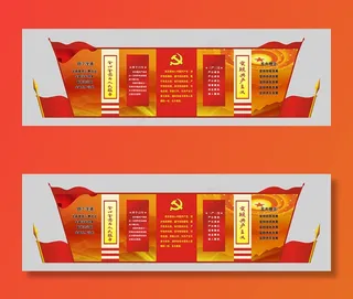 党建文化墙