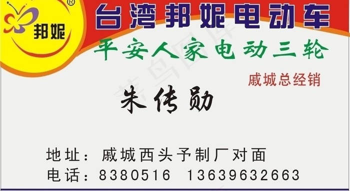 *邦妮电动车图片cdr矢量模版下载