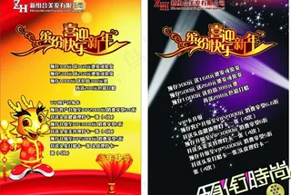 理发店新年海报图片