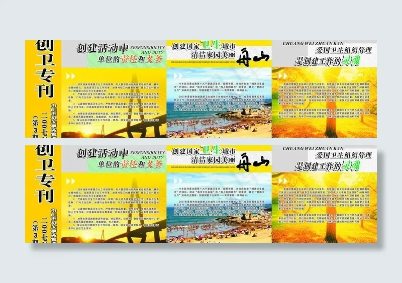 创卫专刊图片cdr矢量模版下载