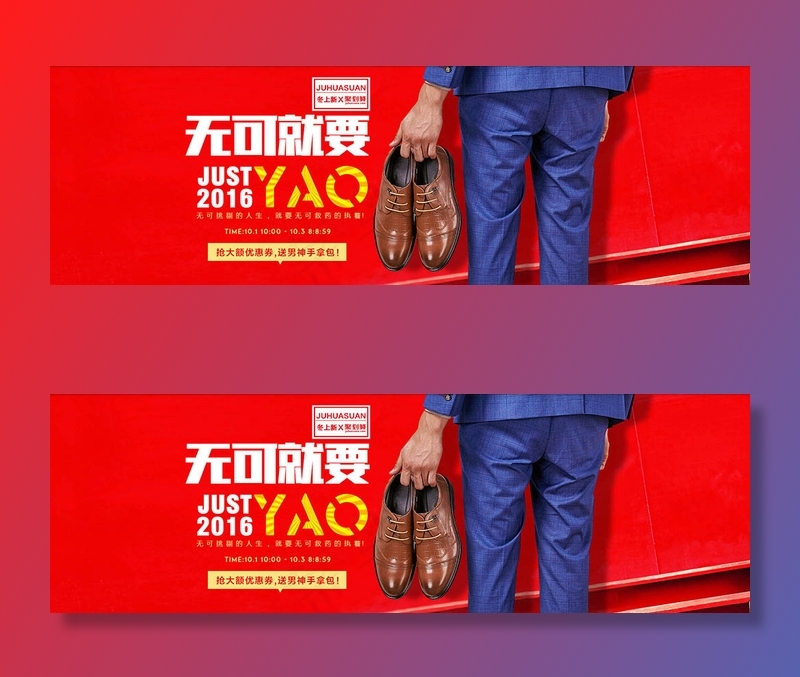 淘宝天猫2016冬上新时尚男鞋皮鞋psd模版下载