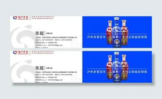泸州老窖名片图片