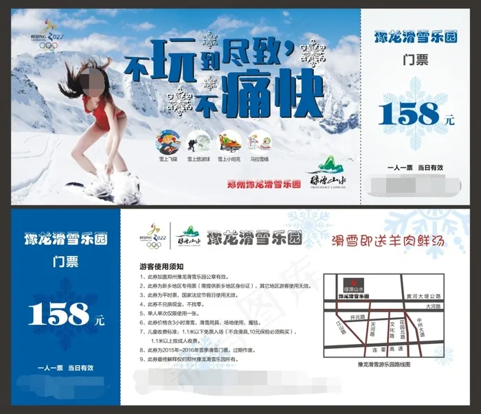 滑雪场门票(479X416)cdr矢量模版下载