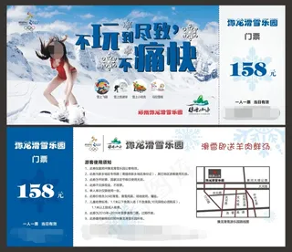 滑雪场门票