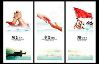 团结励志 服务 企业文化图片