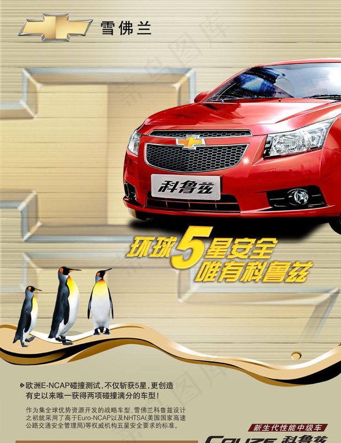 雪佛兰科鲁兹汽车(4294X5906(DPI:300))psd模版下载