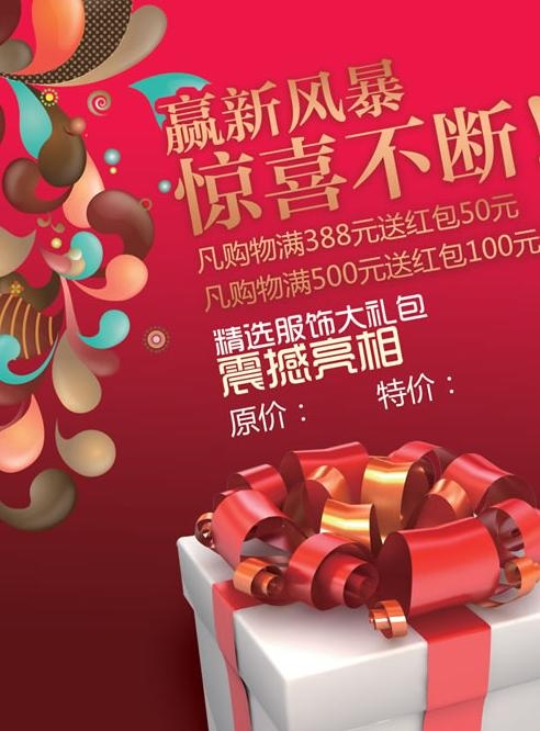 商场超市喜庆促销海报PSD模板psd模版下载