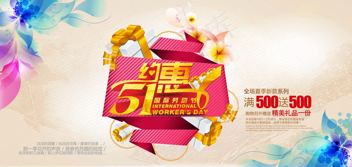 五一劳动节特大优惠活动海报设计(9808X4646(DPI:200))psd模版下载