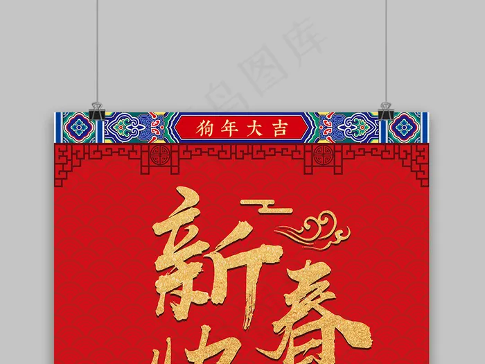 中国风背景新春快乐超市宣传吊旗(2362X3543(DPI:300))psd模版下载