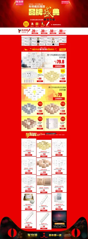 西门子开关聚划算活动