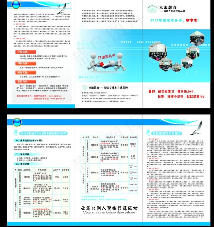 三折页传单图片