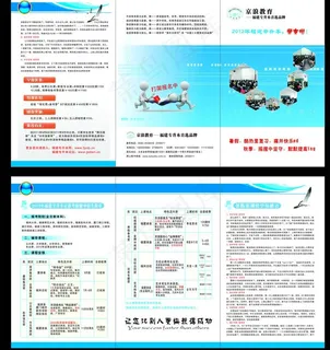 三折页传单图片
