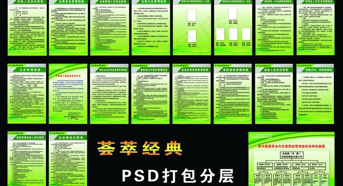 药品制度牌图片psd模版下载