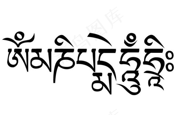 藏文 六字箴言ai矢量模版下载