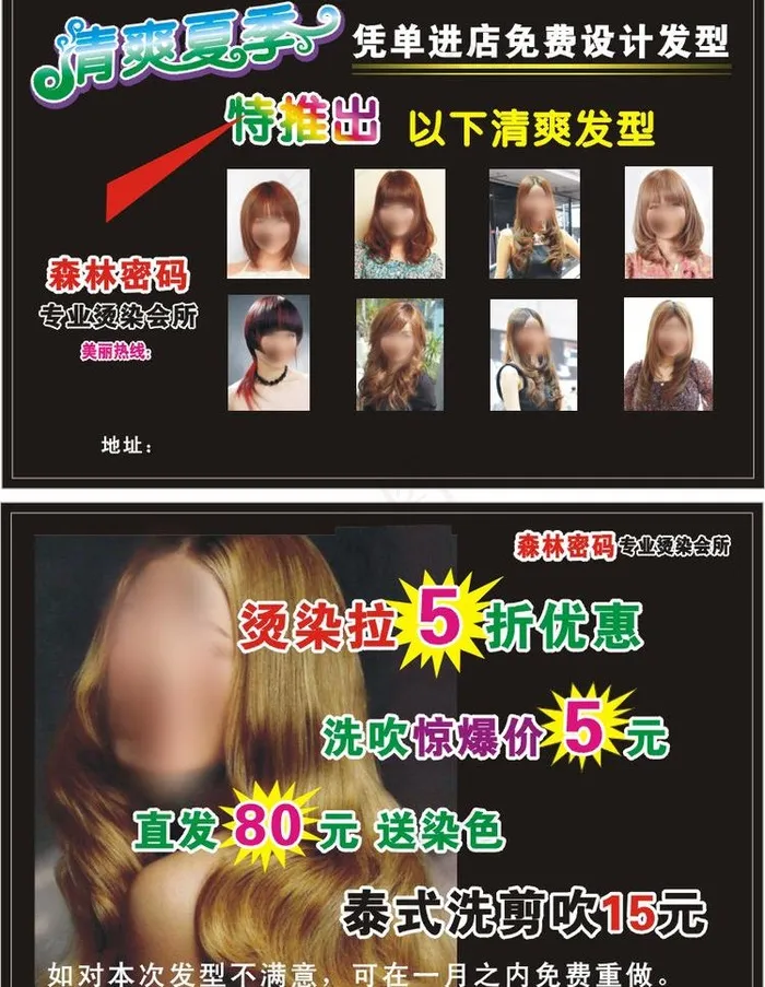 夏季美发宣传单图片cdr矢量模版下载