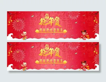 淘宝天猫年货节创意海报