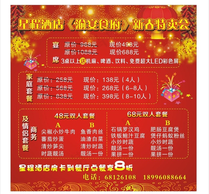 酒店海报图片cdr矢量模版下载