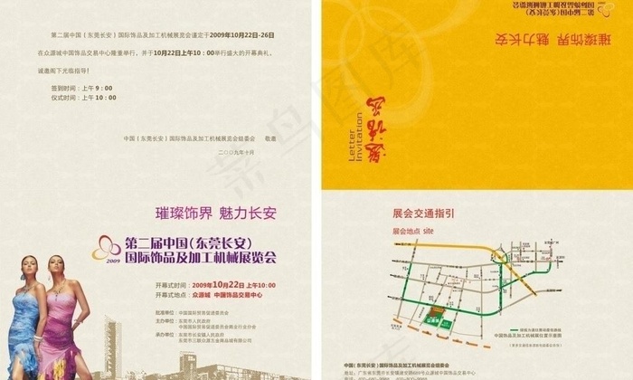 饰品展览会邀请涵图片cdr矢量模版下载