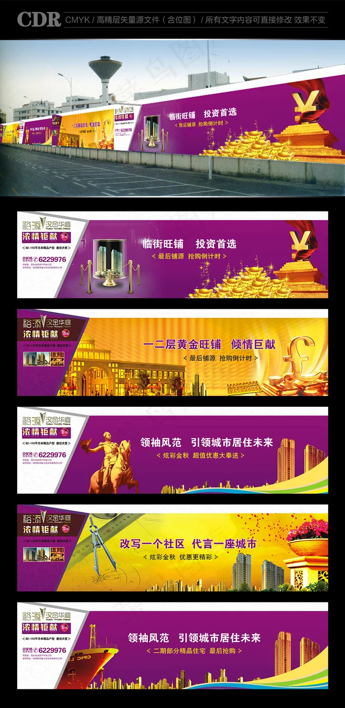 奢华大气旺铺招商围墙(210X297)cdr矢量模版下载